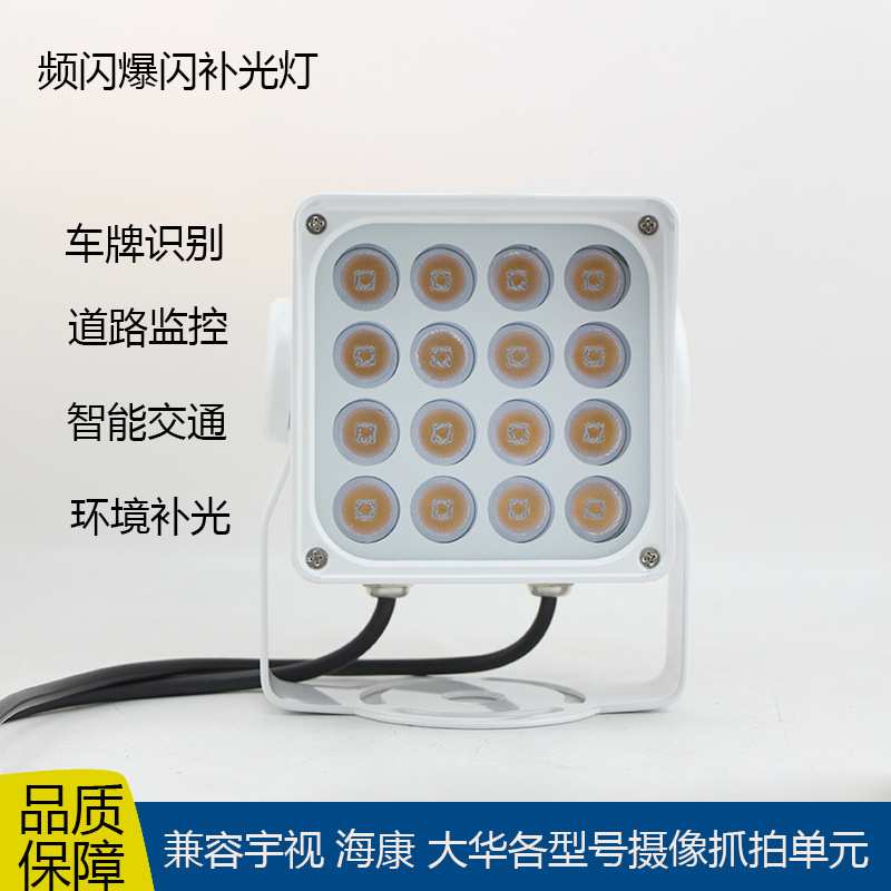 频闪爆闪补光灯高清卡口车牌识别道闸专用智能交通光控大功率