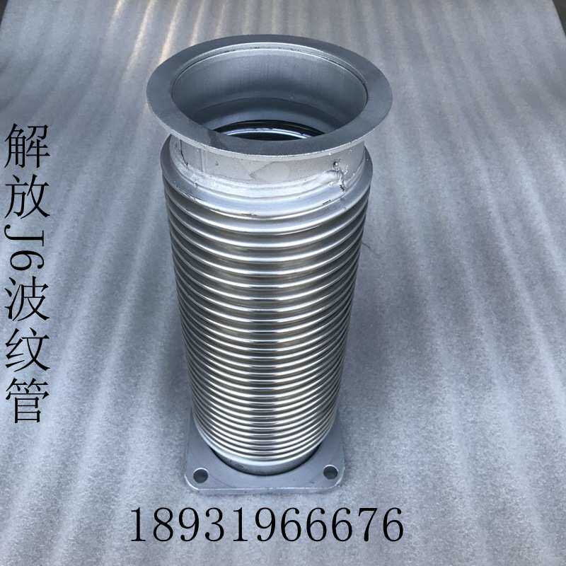 厂家直销解放J6新大威悍威奥威排气波纹管软连接绕行软管包邮