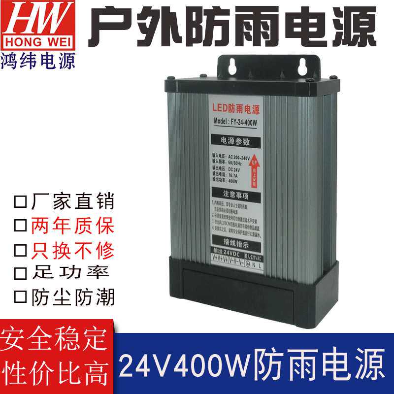 DC24V400W防雨电源 灯条模组 开关电源户外护栏管广告招牌电源