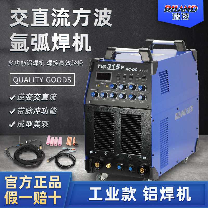 可焊不锈钢交直流方波脉冲氩弧焊瑞凌铝焊机TIG-250P/315PAC/DC