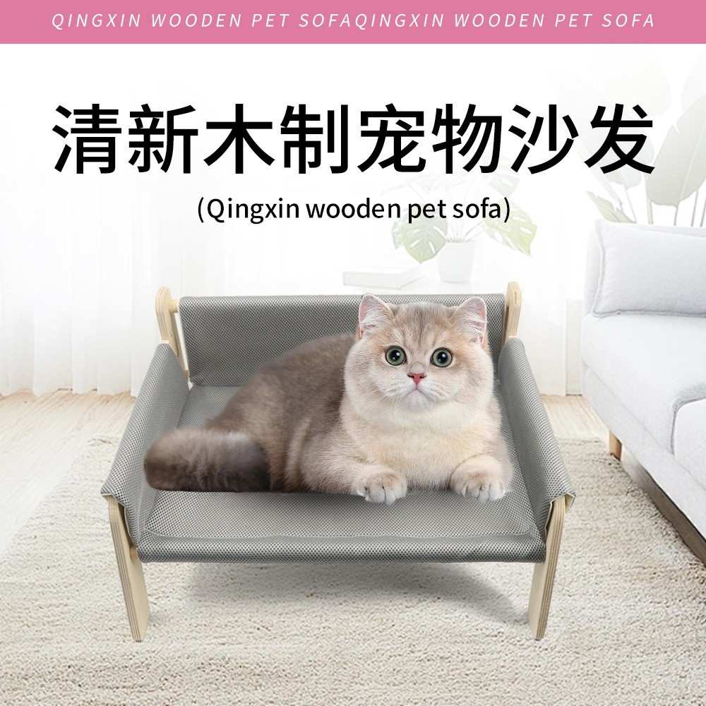 新款实木猫沙发猫吊床大号猫窝狗窝可拆洗猫躺椅四季通用宠物用品