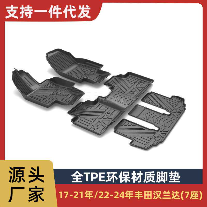 适用于17-24年丰田汉兰达/七座TPE汽车脚垫环保汽车脚垫专车专用