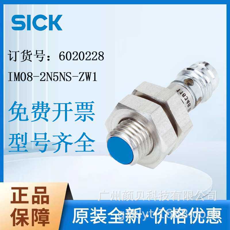 SICK西克电感式接近传感器6020228/IM08-2N5NS-ZW1型非齐平常开