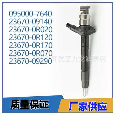 095000-7640 23670-09140 23670-0R020 柴油喷油器适用于电装丰田