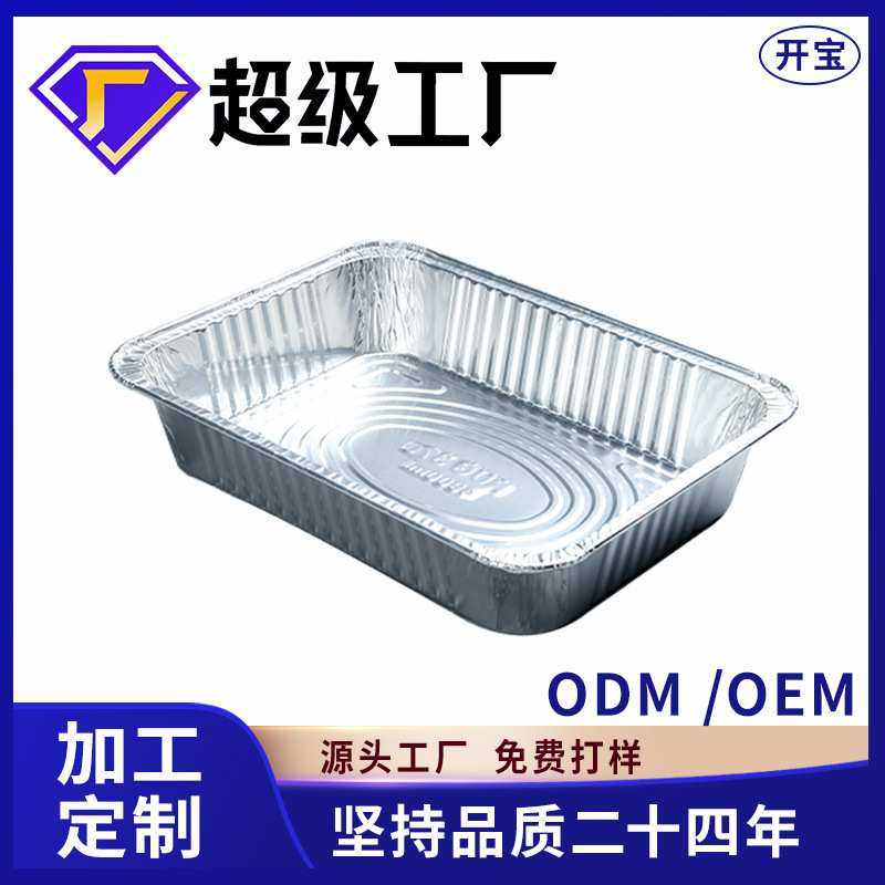 开宝锡纸盒4900ml商用铝箔盒长方形耐高温外卖一次性烤鱼打包餐盒,模玩/动漫/周边/娃圈三坑/桌游,模型制作工具/辅料耗材,淘宝优惠券,粉丝福利购,淘宝优惠卷