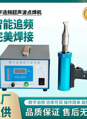 超声波塑料焊接机28khz 35khz焊接机GR-28-1500Z数字追频点焊机