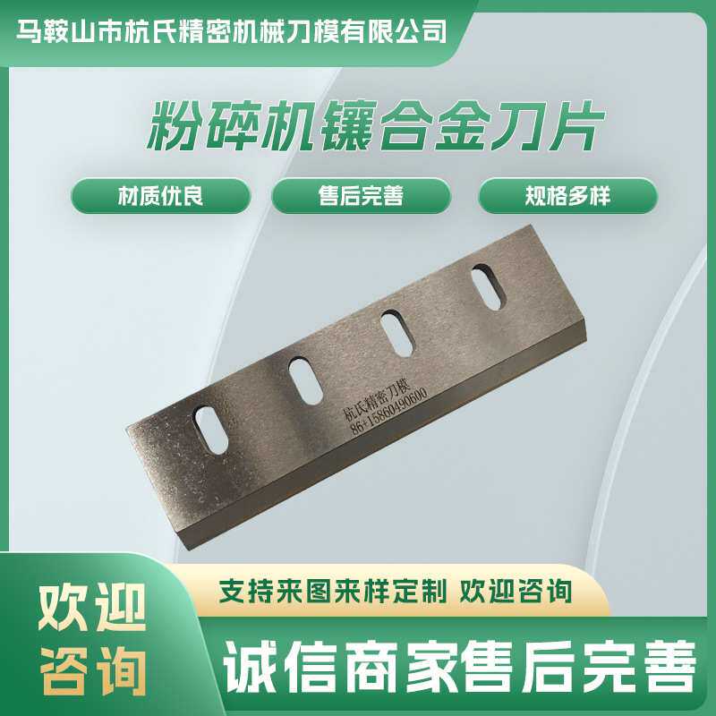 塑料粉碎机刀片配件PC300405060粉料碎料机合金钢SKD11破碎刀