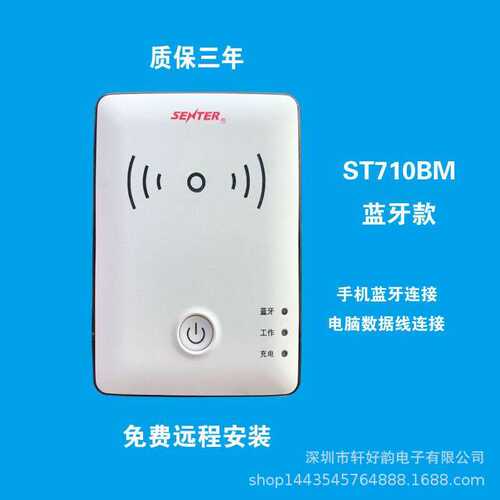 信通蓝牙识别仪 移动联通电信 实名认证登记开卡器ST710 A B C E