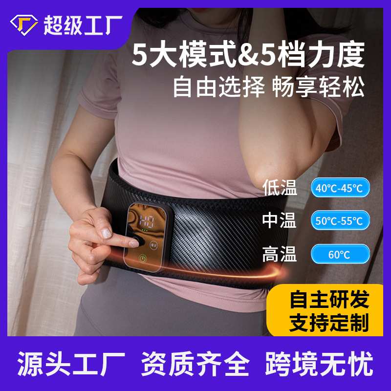 多功能腰带智能温控腰部按摩器热敷震动护腰按摩仪控温热疗电加热