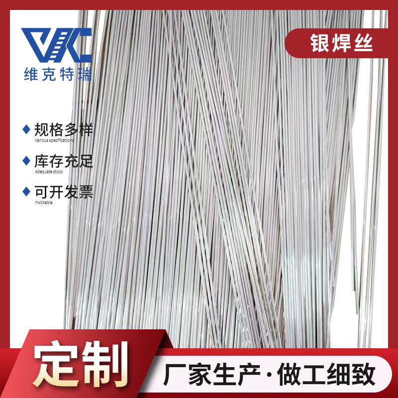 供应含银50%银焊丝HL313高银钎料 BAg50CuZn银焊条银铜锌银焊条