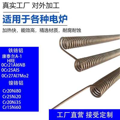 电热丝加热丝电阻丝发热丝钢化炉工业炉电窑炉加热工业高温发热体