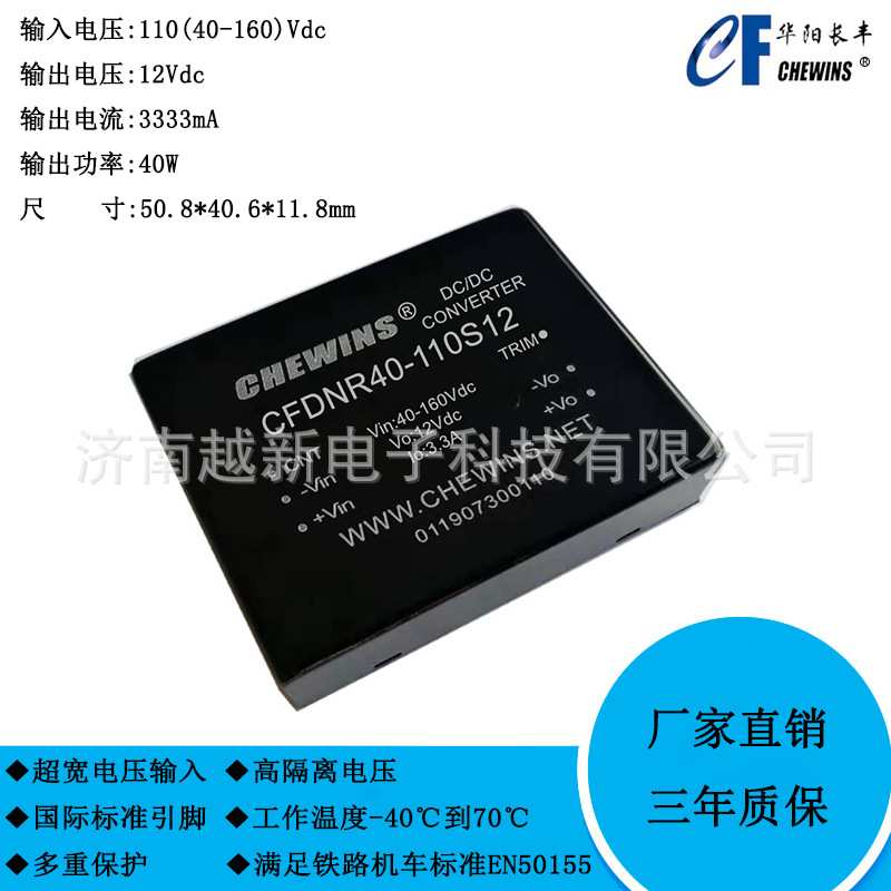 DCDC电源模块40-160V输入110V转12V隔离单路输出CFDNR40-110S12