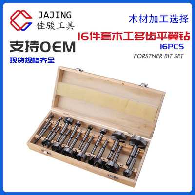 16件套多齿木工平翼钻木材铰链打孔钻明口钻forstner bit