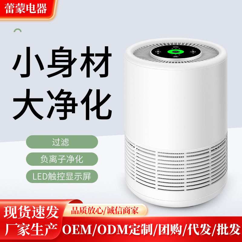 厂家直销空气净化器小型负离子桌面含UV紫外线消毒功能