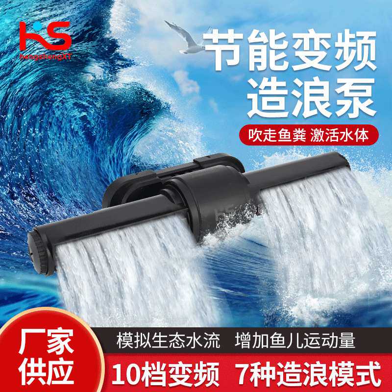 恒笙迅拓 鱼缸造流泵超静音循环造浪泵淡海水吹粪横流泵打浪器