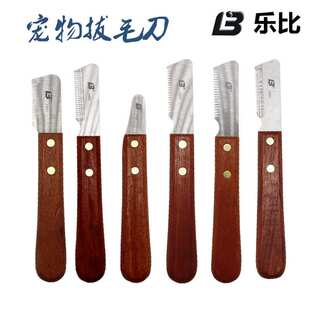 乐比拔毛刀梗类犬猫咪刮毛刀器宠物狗狗西高地梗猎狐梗雪纳瑞梳子