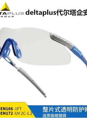 代尔塔 101109 运动 透明 防护 眼镜 防雾 防冲击 防刮擦大框
