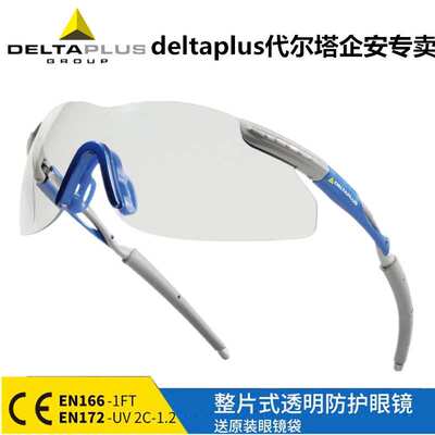 代尔塔 101109 运动 透明 防护 眼镜 防雾 防冲击 防刮擦大框