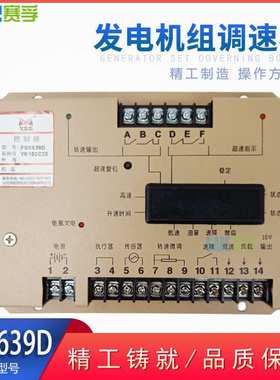 FSK639D 柴油发电机组配件调速板转速控制电子速器器