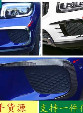 适用于20款奔驰GLB改装 前锋刀装饰条 前杠风刀改装 碳纤前脸饰条