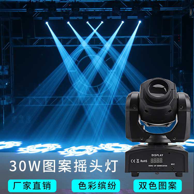 led光束灯30W图案摇头灯60W舞台灯光七彩旋转灯闪光灯ktv包房酒吧