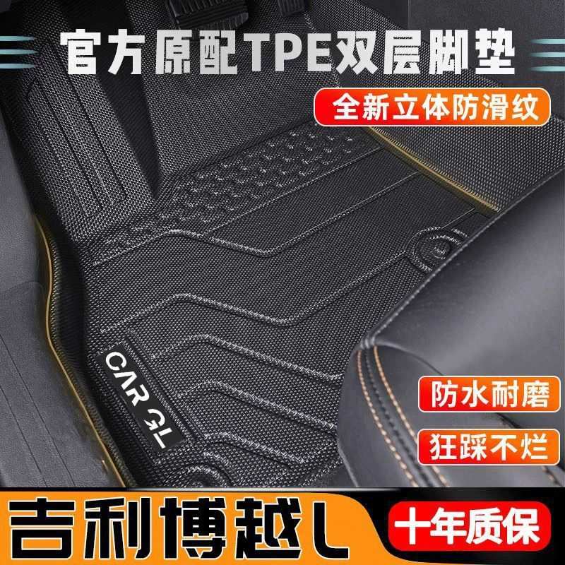 适用博越L脚垫TPE包围23款脚踏垫2023地垫原厂汽车用品内饰装饰