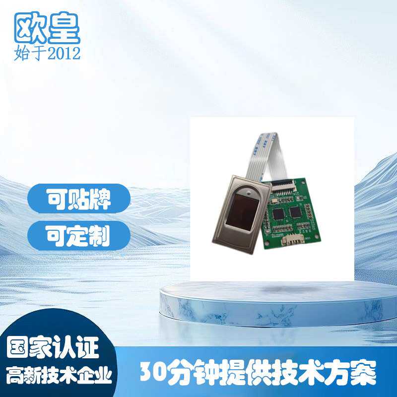 源头工厂高精度电容指纹模块指纹识别串口USB双通信半导体传感器