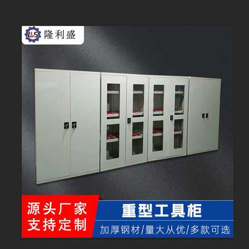 定制车间加厚重型置物柜双开玻璃门层板式工具柜五金工具存储柜