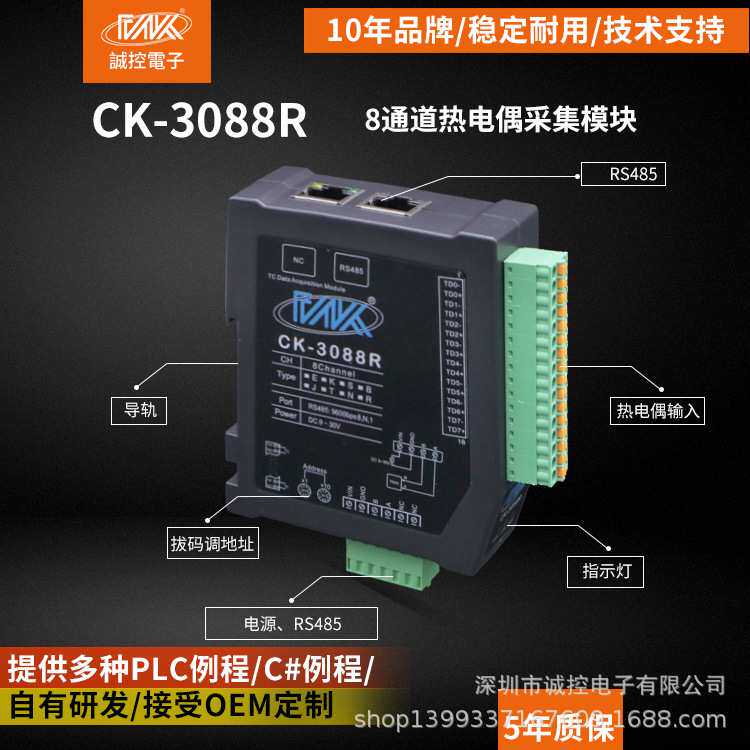 热电偶采集模块转RS485高性能K型Modbus RTU总线协议智能数据采集