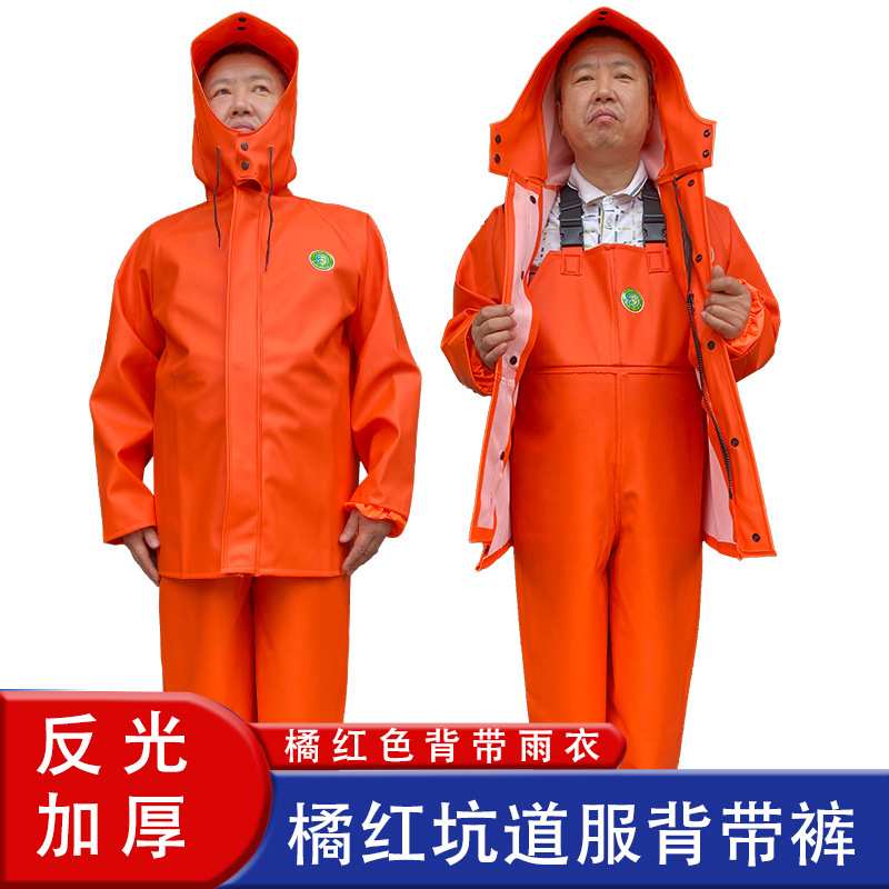 橘色分体坑道服旷工坑道加厚耐磨防渗水水产背带裤雨裤劳保雨衣