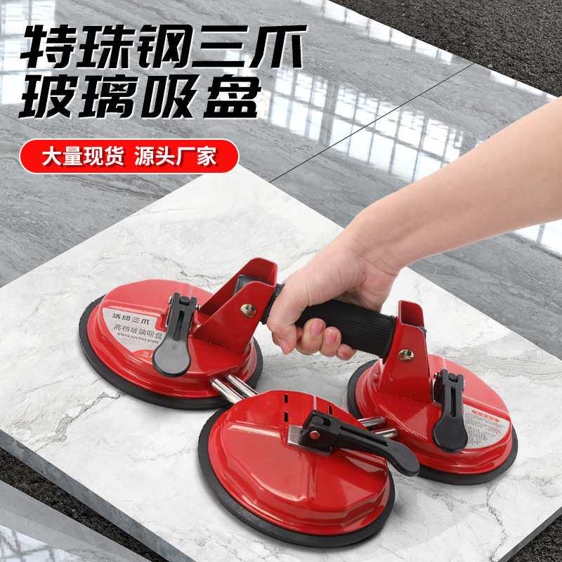 可供应瓷砖玻璃吸盘吸提器红色三爪工具铝合金瓷砖地板吸盘