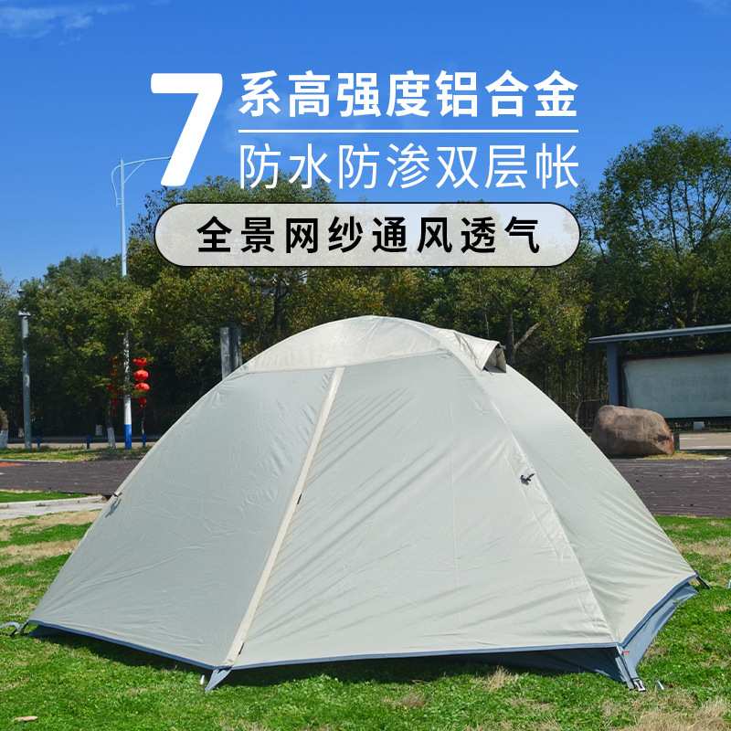 户外帐篷便携轻量化防风帐篷徒步登山帐篷防雨铝杆双层加厚野营帐