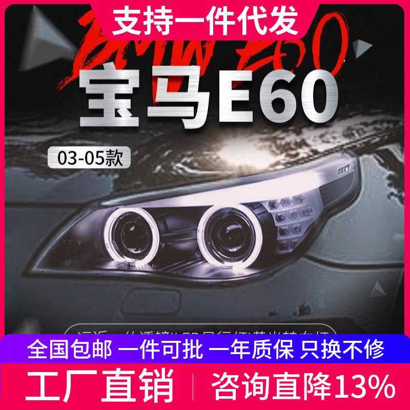 适用于03-10款宝马5系E60大灯总成520 523 525天使眼透镜氙气大灯