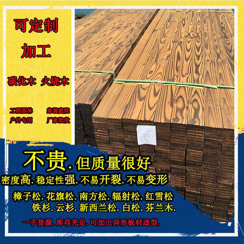 防腐碳化木地板 户外花旗松碳化木实木龙骨木方 火烧木板材碳化木
