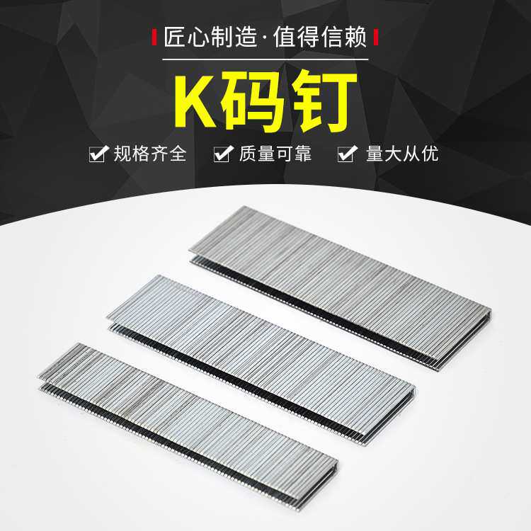 K码钉 K425 K432码钉防断耐用家具沙发专用镀锌铁气动夹码钉