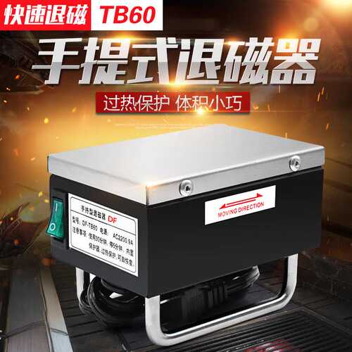 手提退磁器DF-TB60手持退磁器 便携式脱磁器金属模具退磁器
