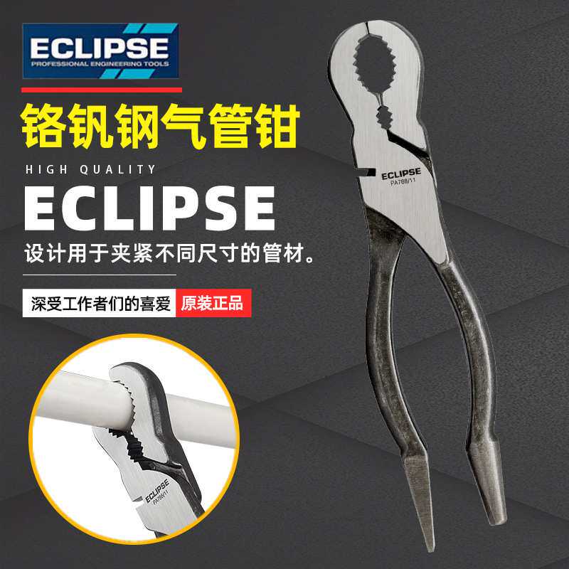英国进口ECLIPSE管子夹钳气管PVC管夹持钳气管钳固定安装钳拆卸钳