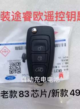适用江铃福特途睿欧汽车钥匙遥控器3键433频率4D83芯片49芯片原厂