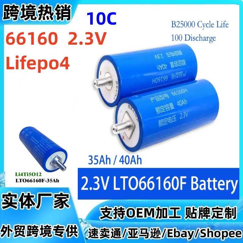 钛酸锂电池组40Ah 30Ah LTO 66160 2.3V 10C放电，用于太阳能系统