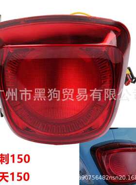 适用于比亚乔VESPA冲刺Sprint春天Primavera150后尾灯黑化 刹车灯