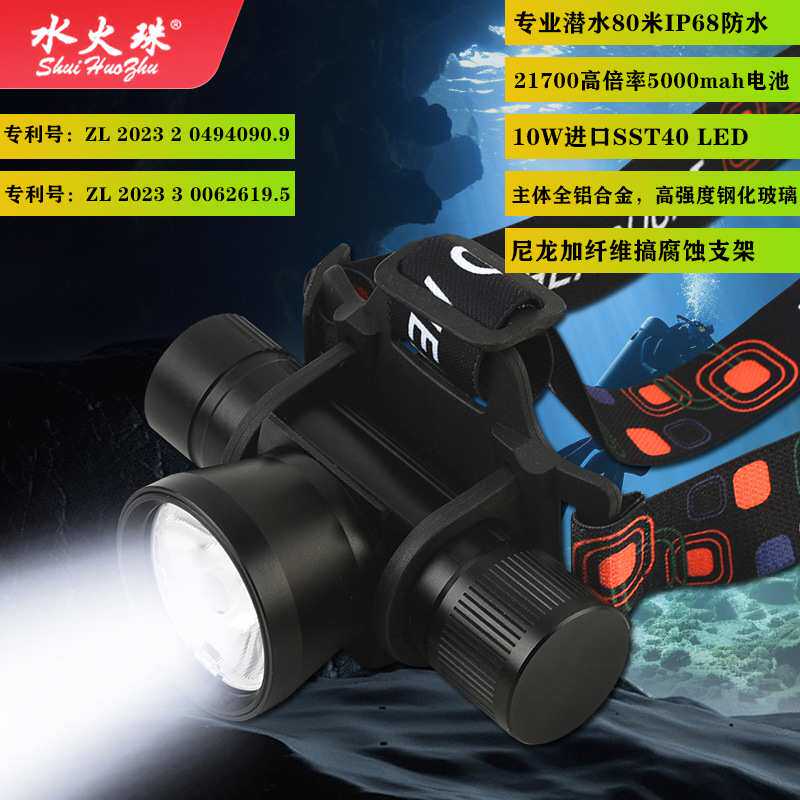 JH3L水火珠头灯IP68潜水电筒深80米钓鱼赶海作业检修徒步露营防爆