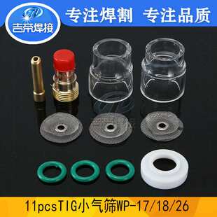 11PCS TIG氩弧焊枪配件Pyrex玻璃杯 小气筛网适用于WP-17/18/26