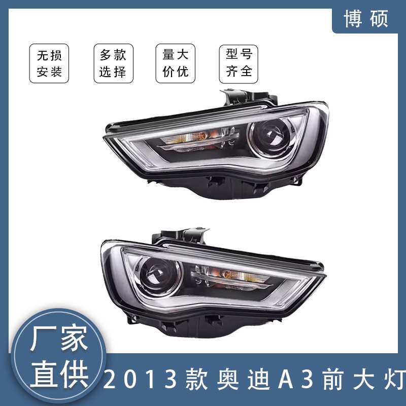 适用于奥迪Audi A3前大灯2013-2016款氙气汽车大灯