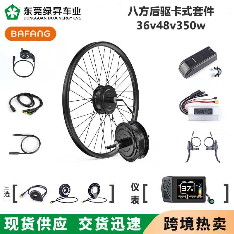 Bafang八方后驱卡式套件36v48v350w山地自行车改装电动助力车套件