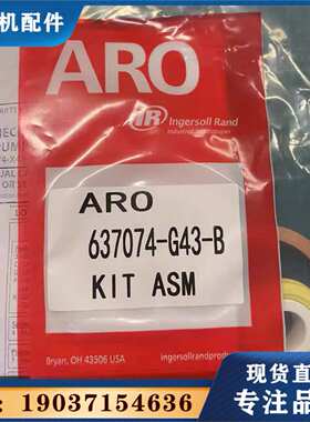 ARO英格索兰泵头泵杆维修包，637489/61355/637074-G43-B盾构配件