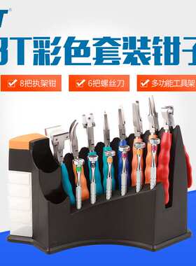 3T-B08AC眼镜工具套装 修眼镜钳子螺丝刀 苏特维修调整工具架