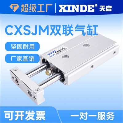 SMC型双轴双联气缸CXSJL/CXSJM6/10/15-25/32-10/20/30/40/50/75Z