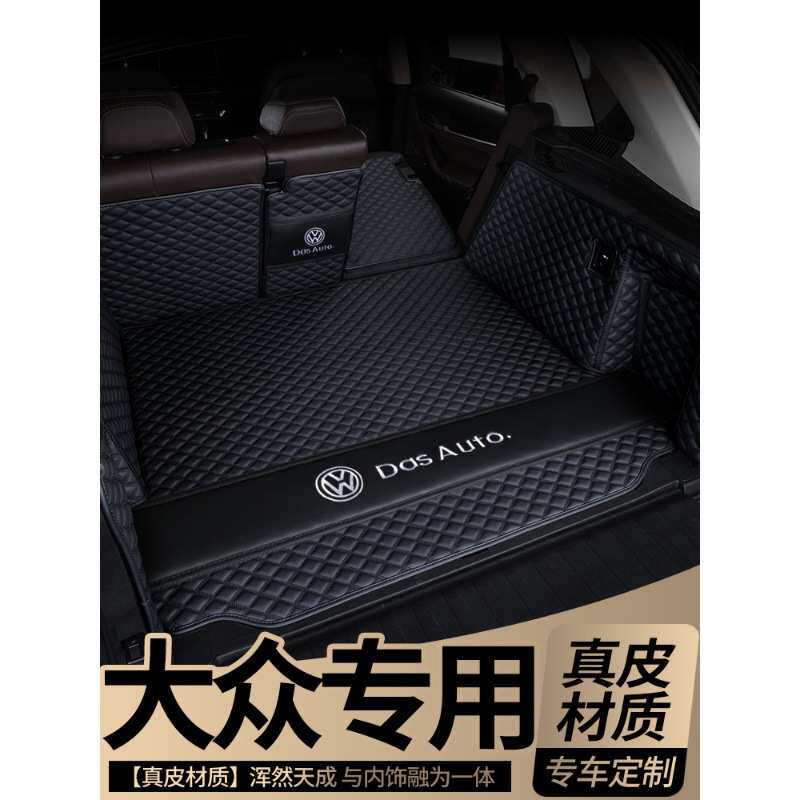 适用于大众途观L途昂X途岳新能源揽境揽巡探岳途锐全包围后备箱垫