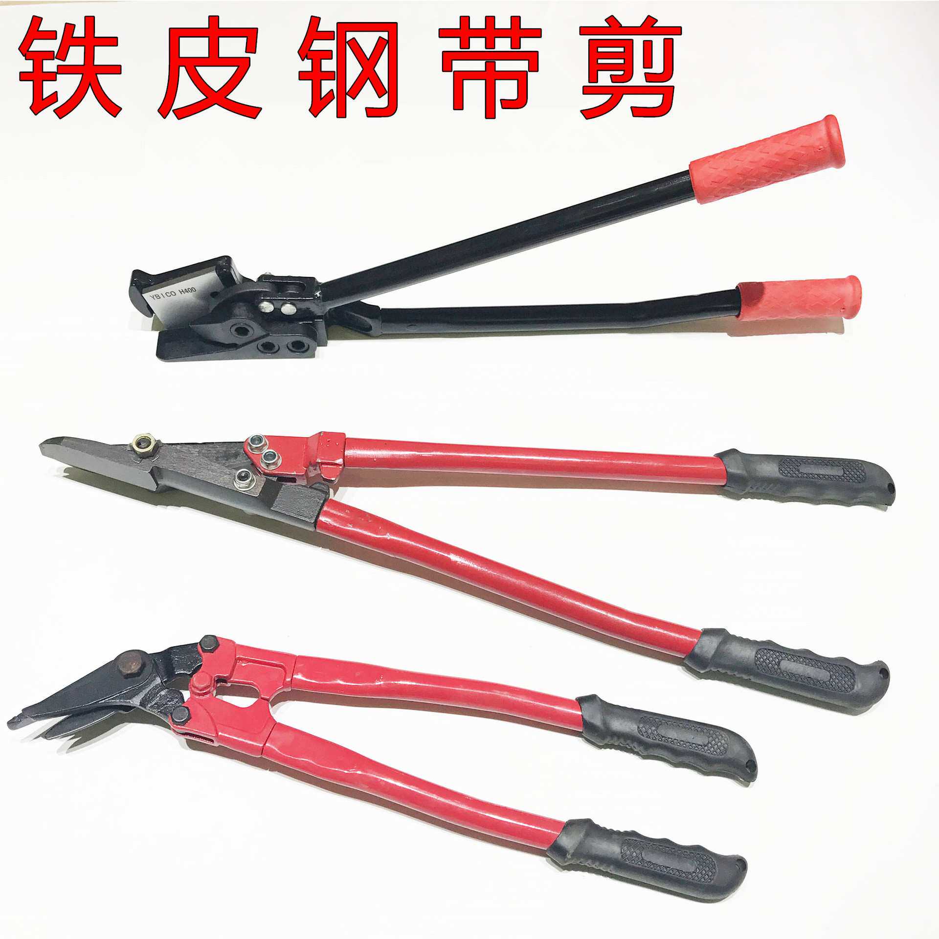 铁皮钢带剪刀 弯头钢带剪铁皮剪开包剪18寸24寸鸟嘴钢带剪