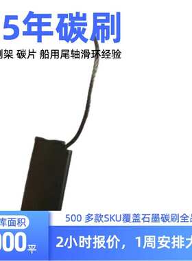 MA1147-A-B 风电接地碳刷8X20X64mm S13/F19进口电机电刷8*20*32